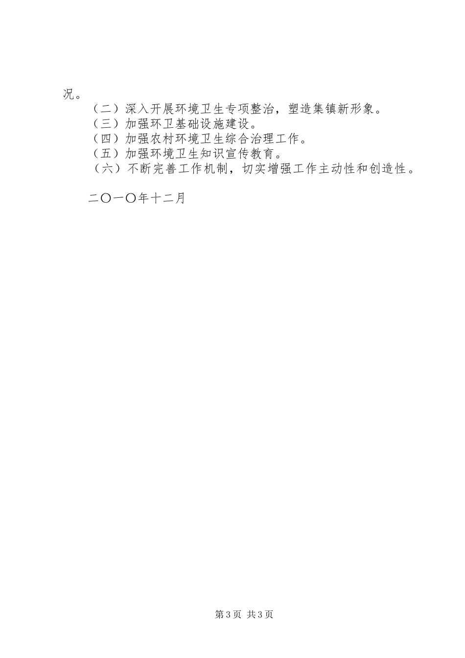 城镇管理所工作总结_第3页