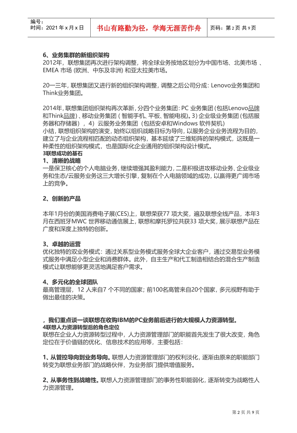 揭秘某某公司HR转型与HRBP模式概述_第2页