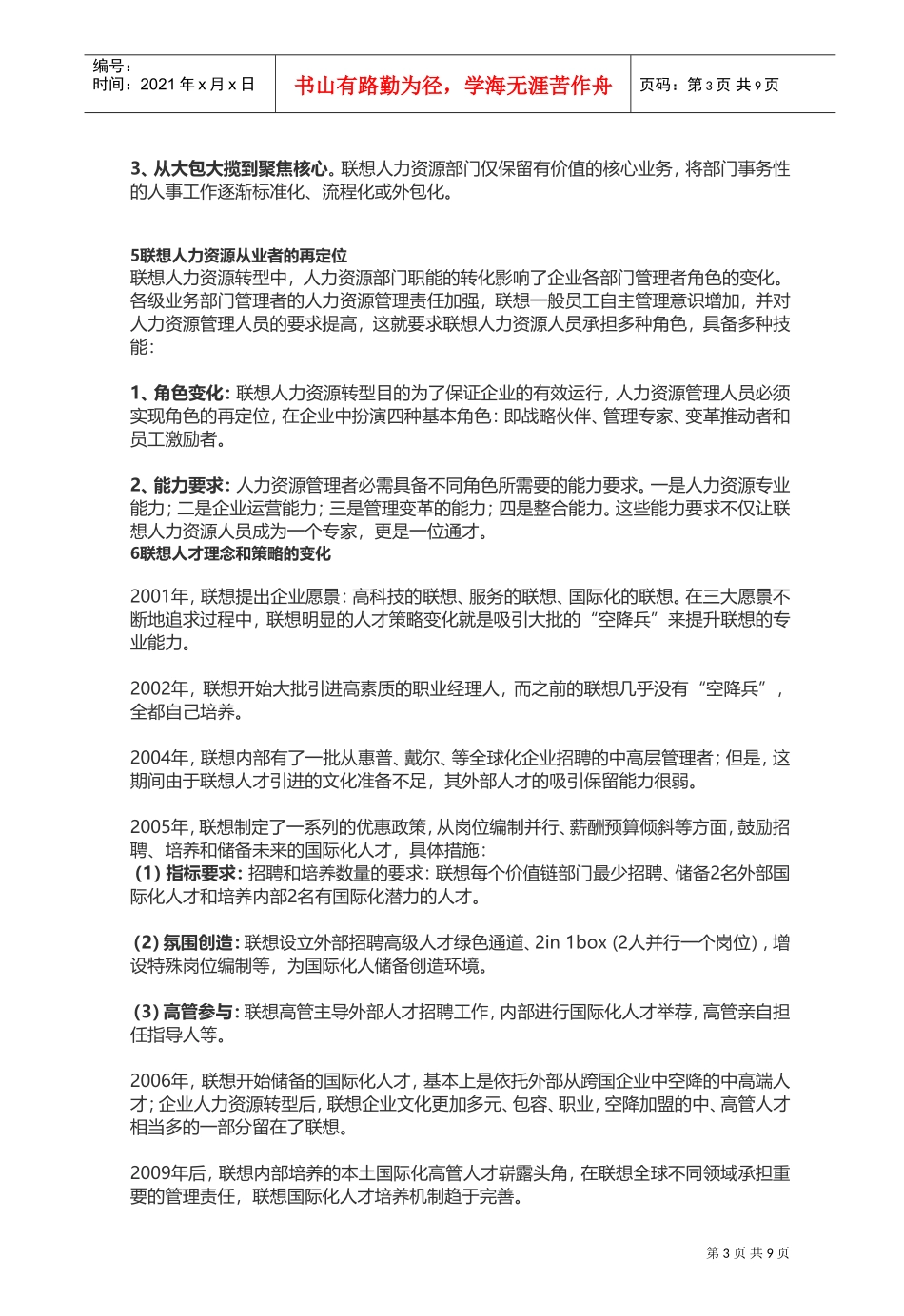揭秘某某公司HR转型与HRBP模式概述_第3页