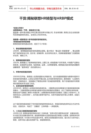 揭秘某某公司HR转型与HRBP模式概述