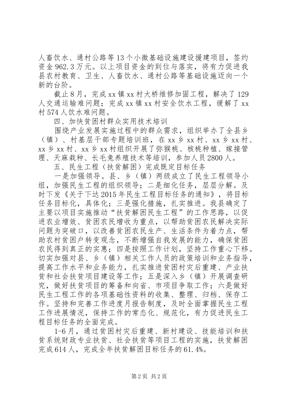 扶贫移民局XX年农建工作总结_第2页