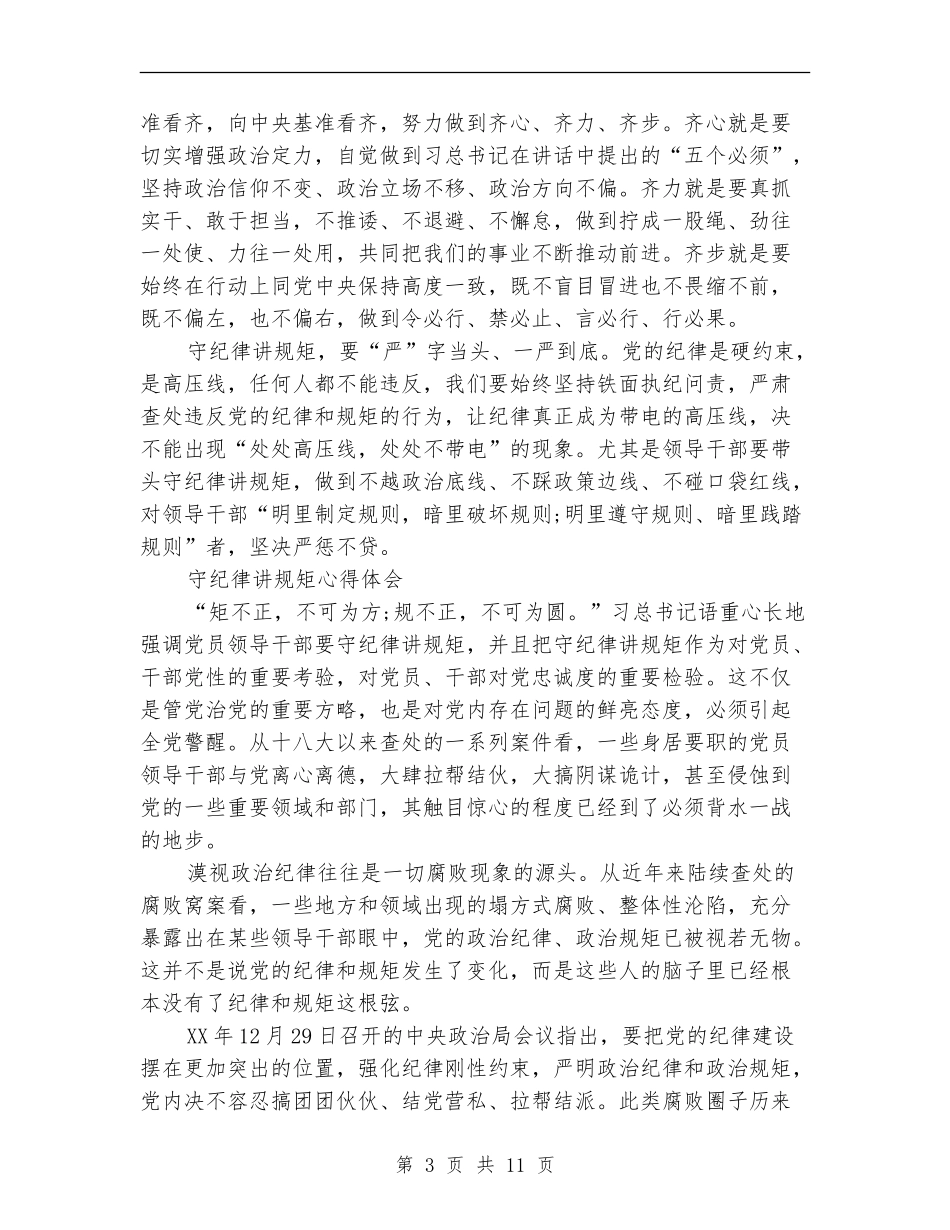 学习四讲四有自查总结报告四篇_第3页