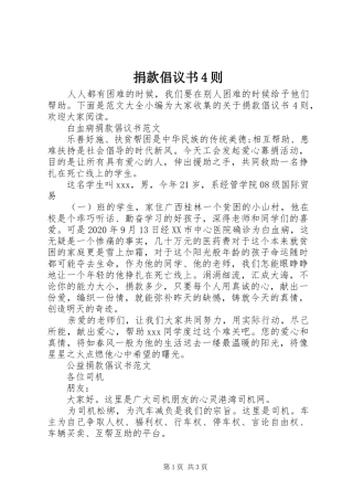 捐款倡议书范文4则