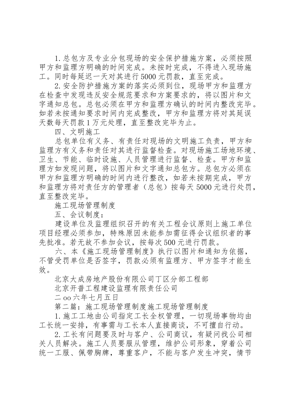 施工现场管理规章制度_第2页