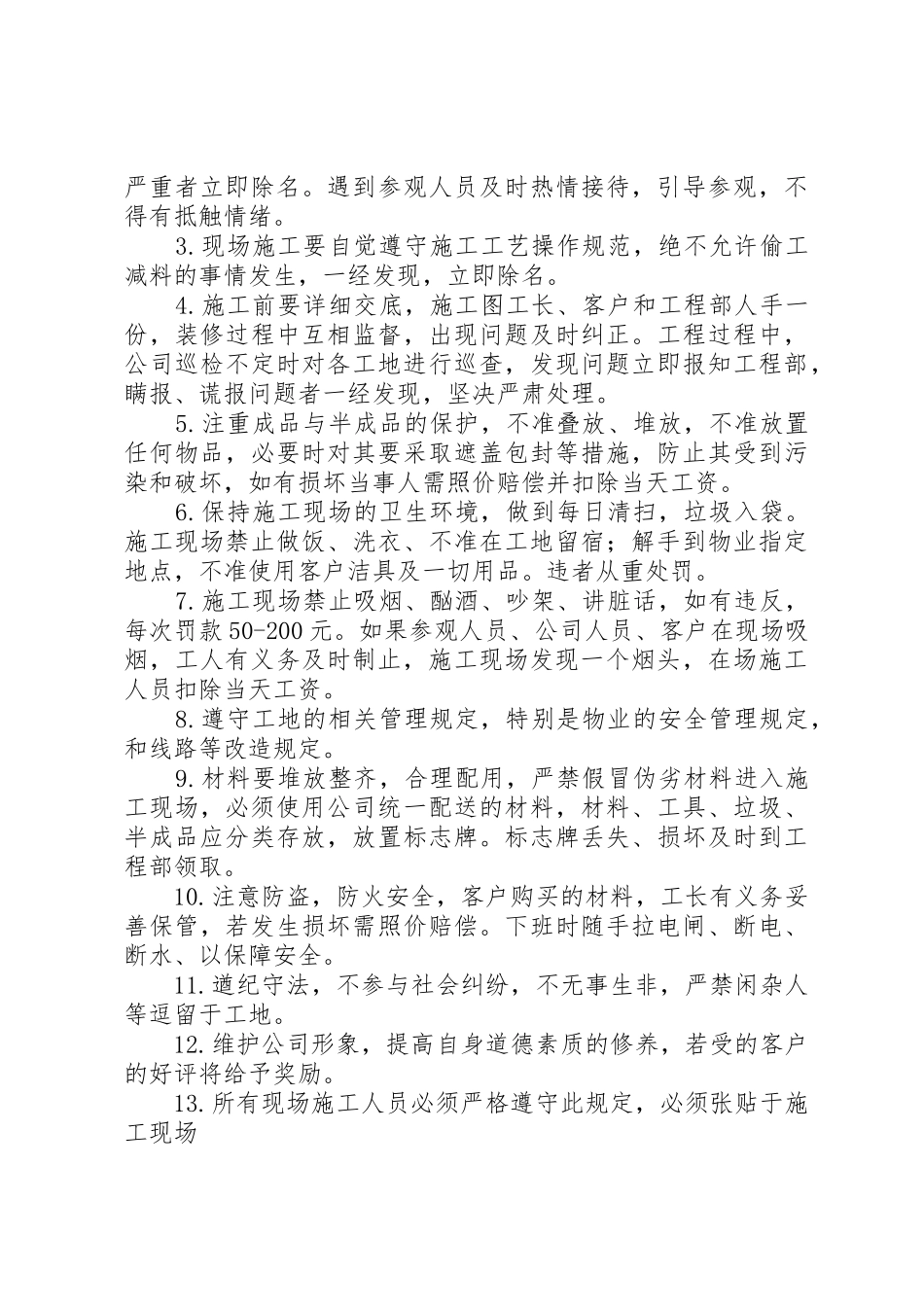 施工现场管理规章制度_第3页