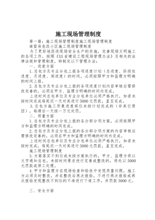 施工现场管理规章制度