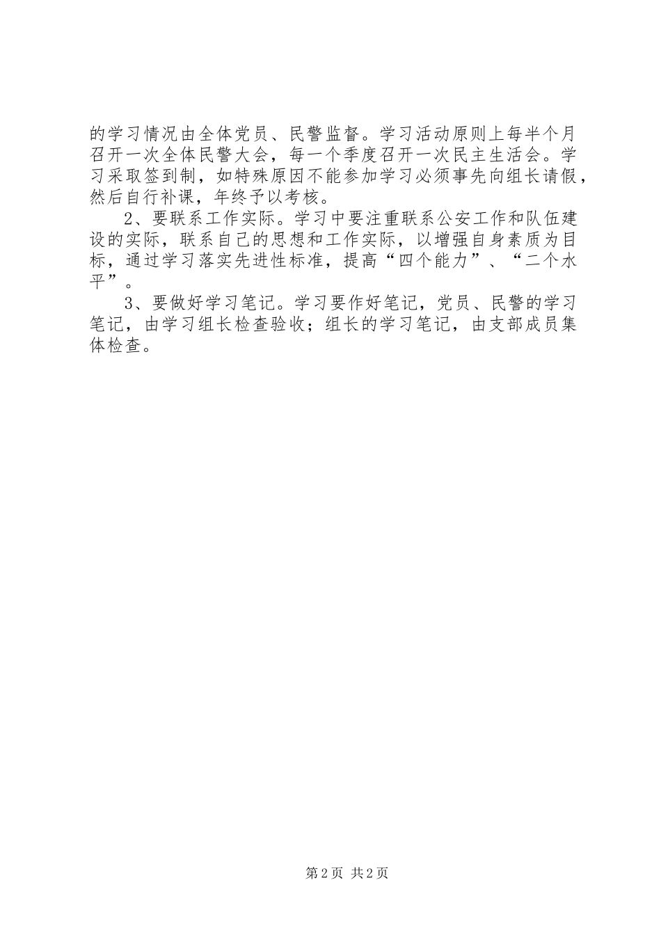 公安局支部党员、民警学习规章制度_第2页