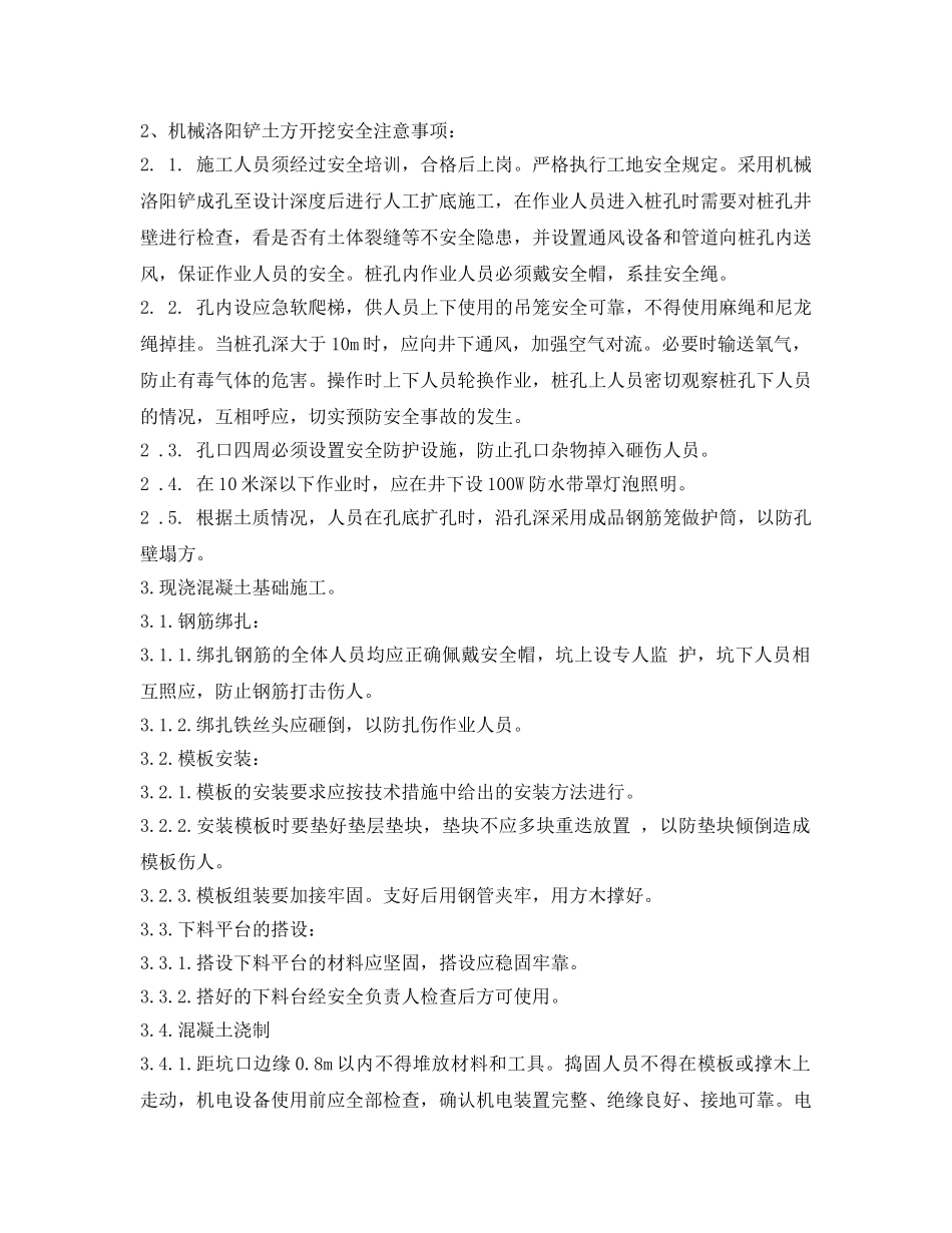 《安全技术》之基础安全措施 _第2页