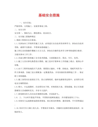 《安全技术》之基础安全措施 