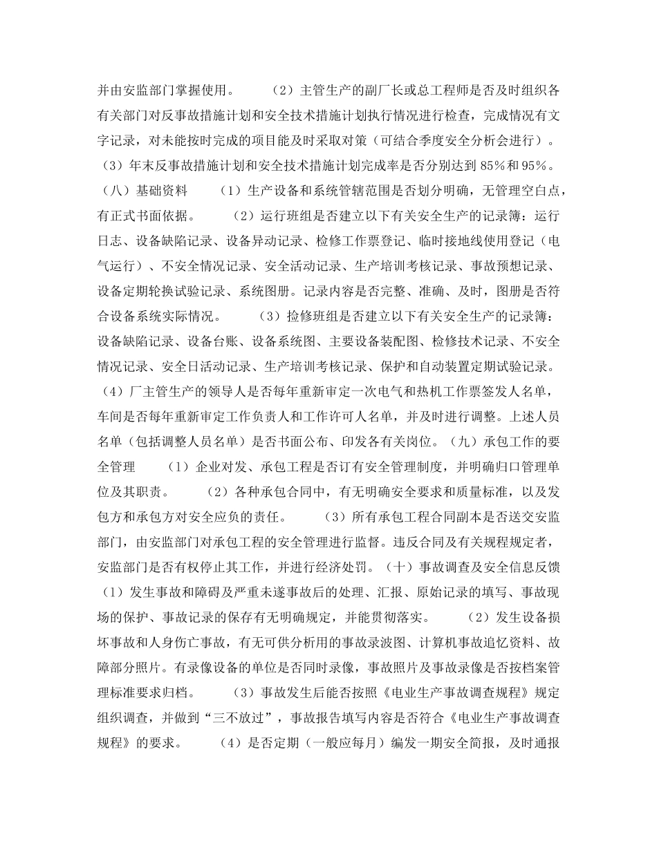 《安全技术》之火力发电厂安全性评价（五） _第2页