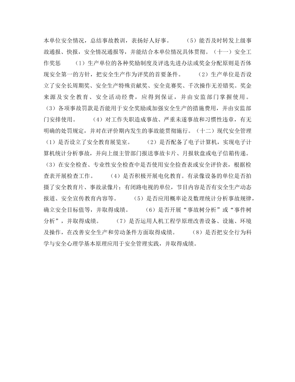 《安全技术》之火力发电厂安全性评价（五） _第3页