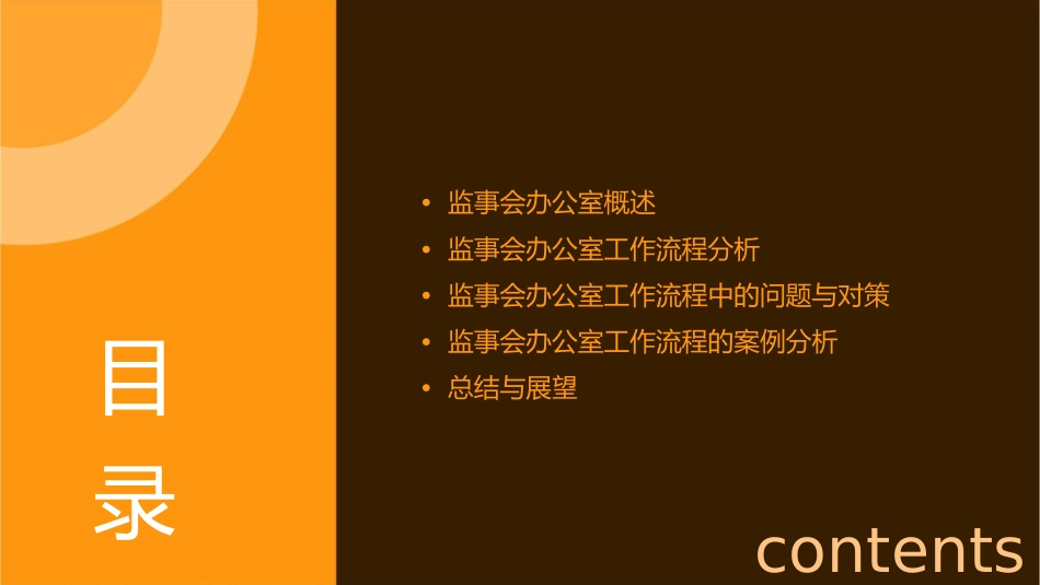 监事会办公室流程分析课件_第2页