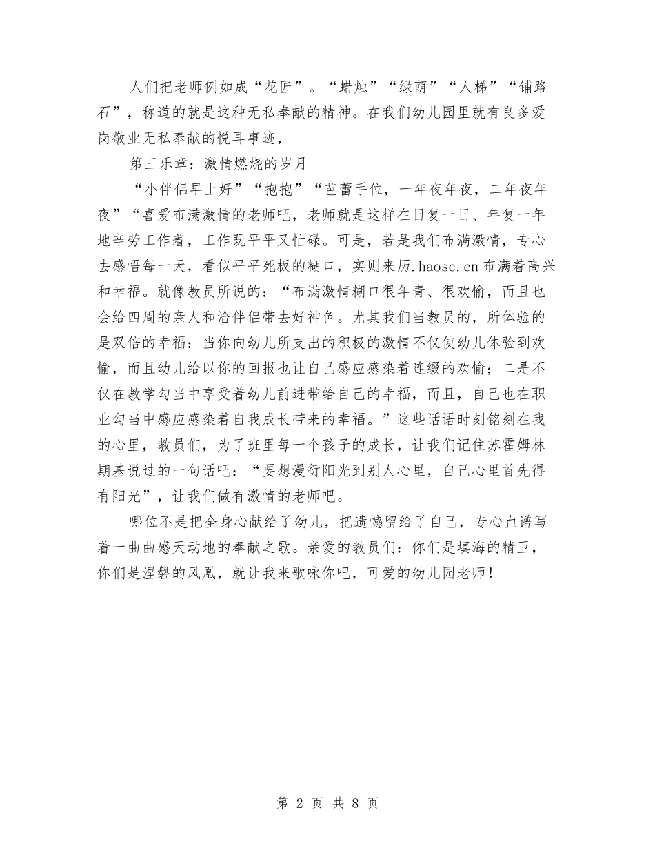 2024幼儿园教师节演讲稿：爱的赞歌与2024幼儿园教师节祝福语汇编_第2页