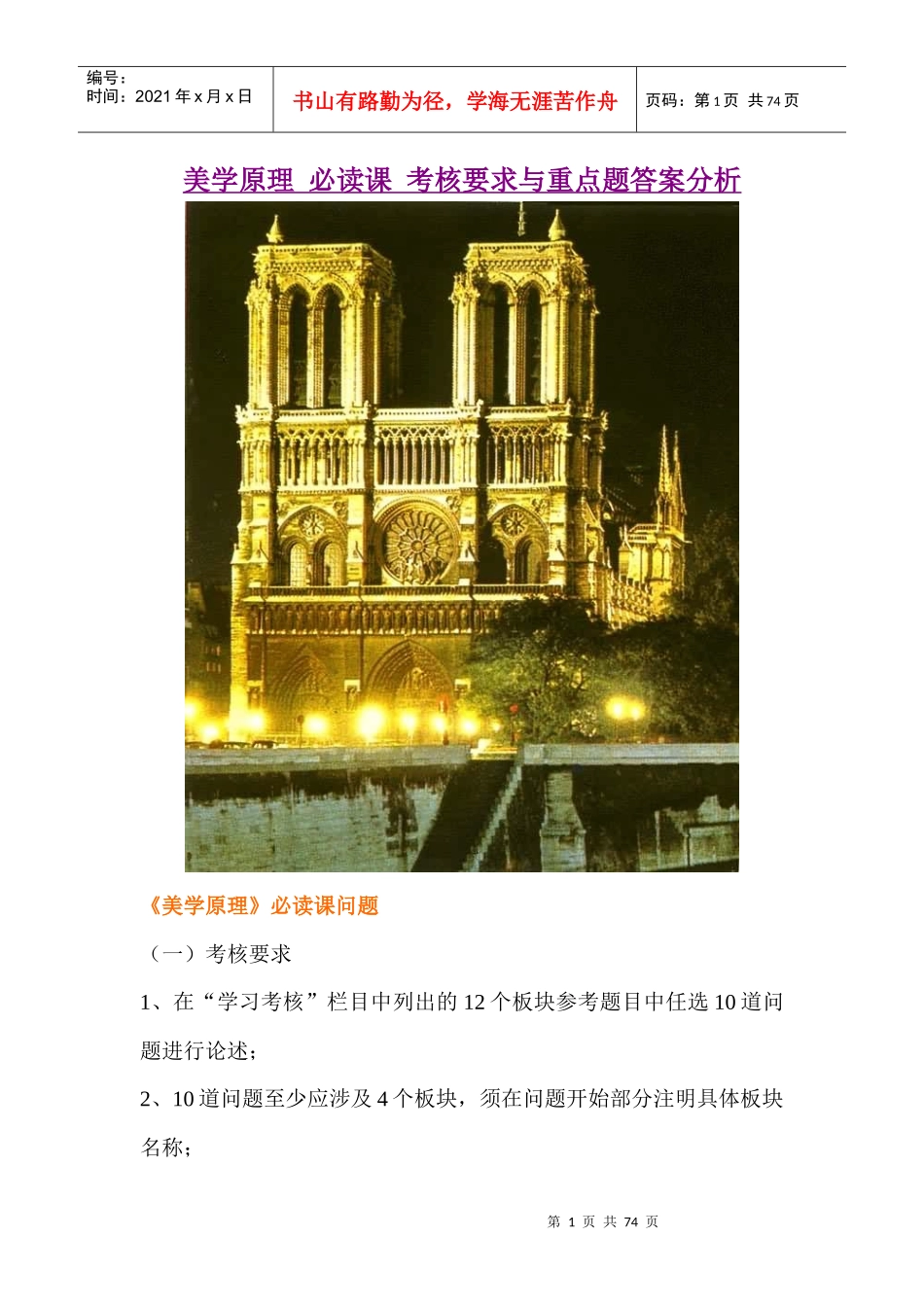 美学原理必读课考核要求与重点题答案分析_第1页