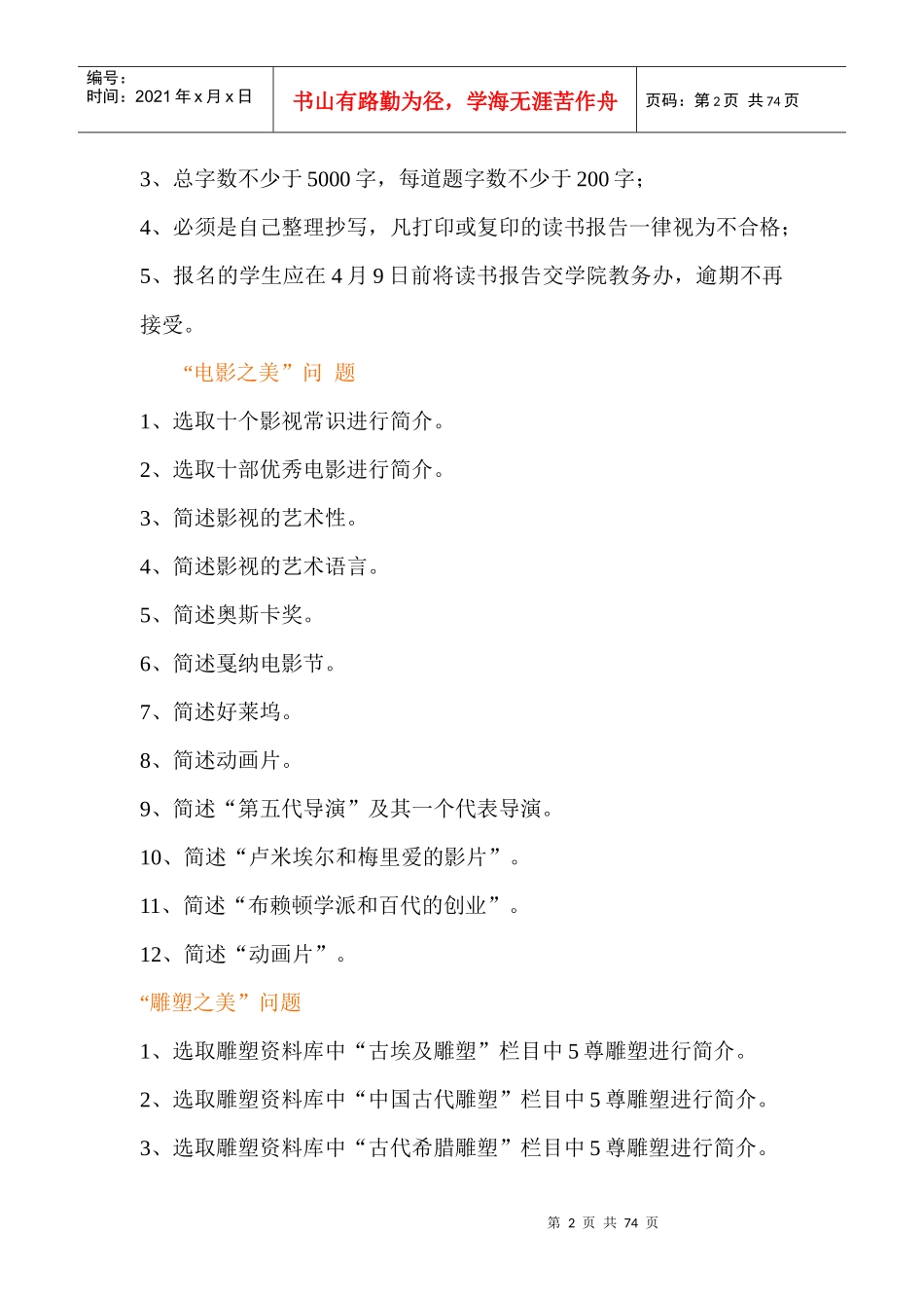 美学原理必读课考核要求与重点题答案分析_第2页