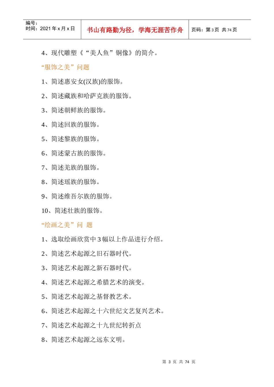 美学原理必读课考核要求与重点题答案分析_第3页