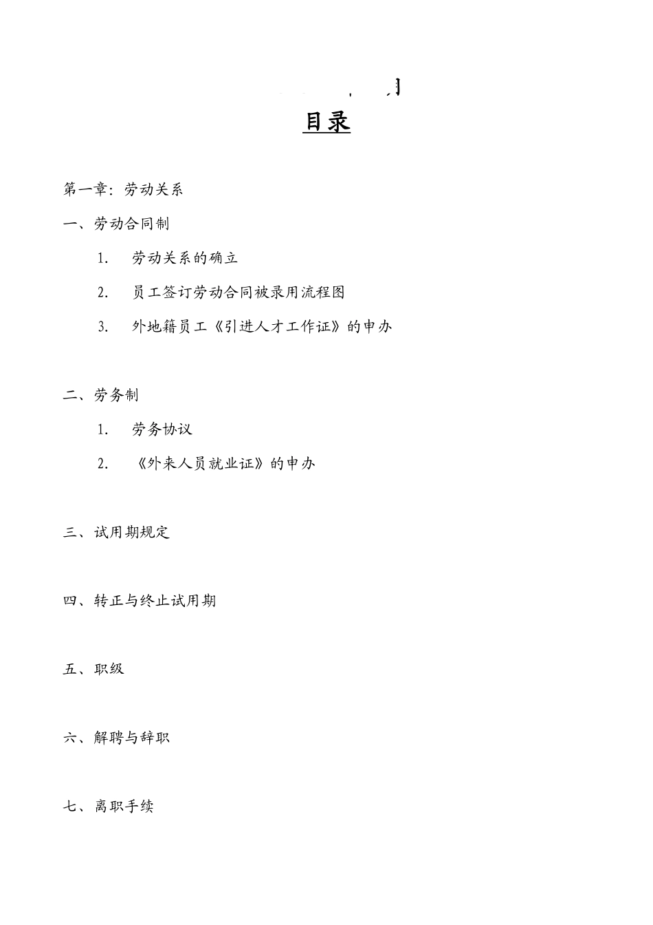 某外資薪資與福利手冊_第2页