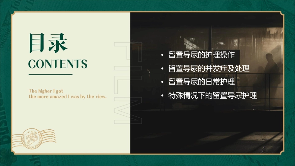 留置导尿护理课件_第2页