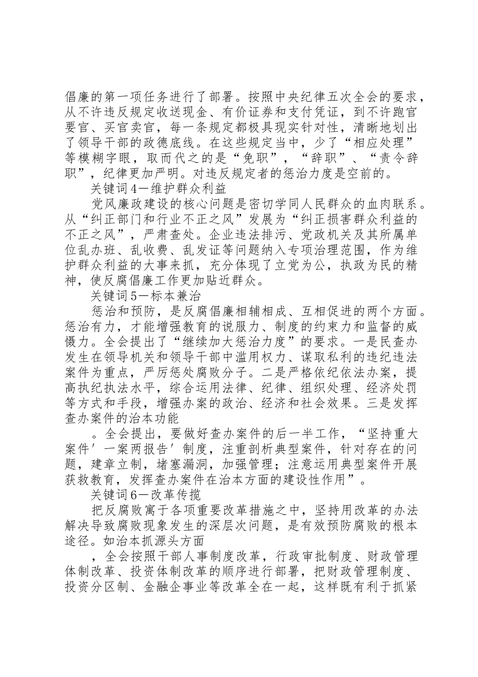 突出廉政文化加强规章制度细则建设开创文化广电系统党风廉政建设和反腐败工作新局面_第2页