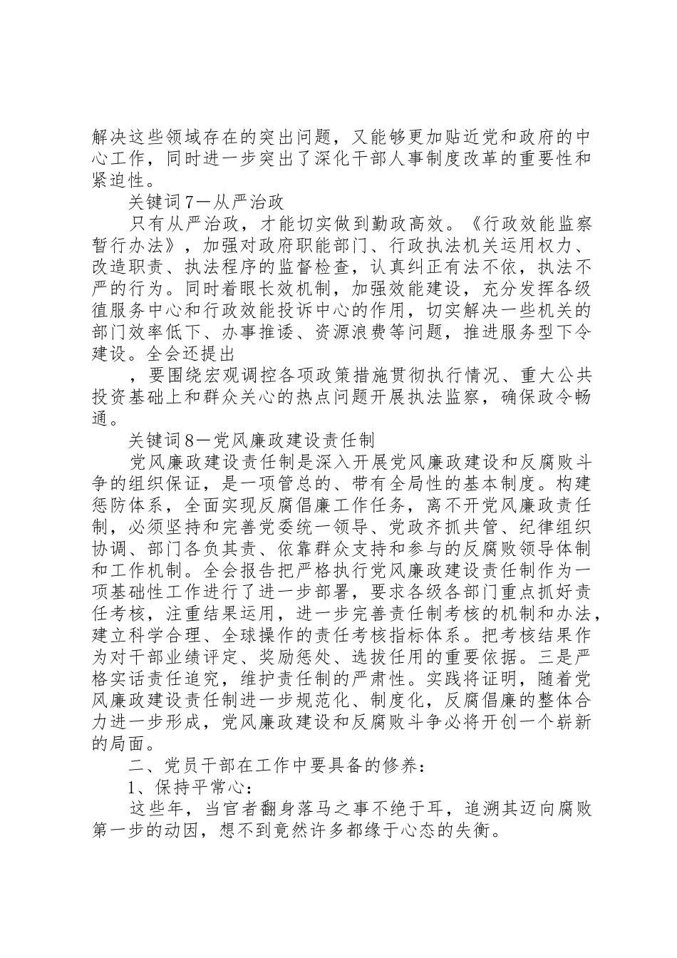 突出廉政文化加强规章制度细则建设开创文化广电系统党风廉政建设和反腐败工作新局面_第3页