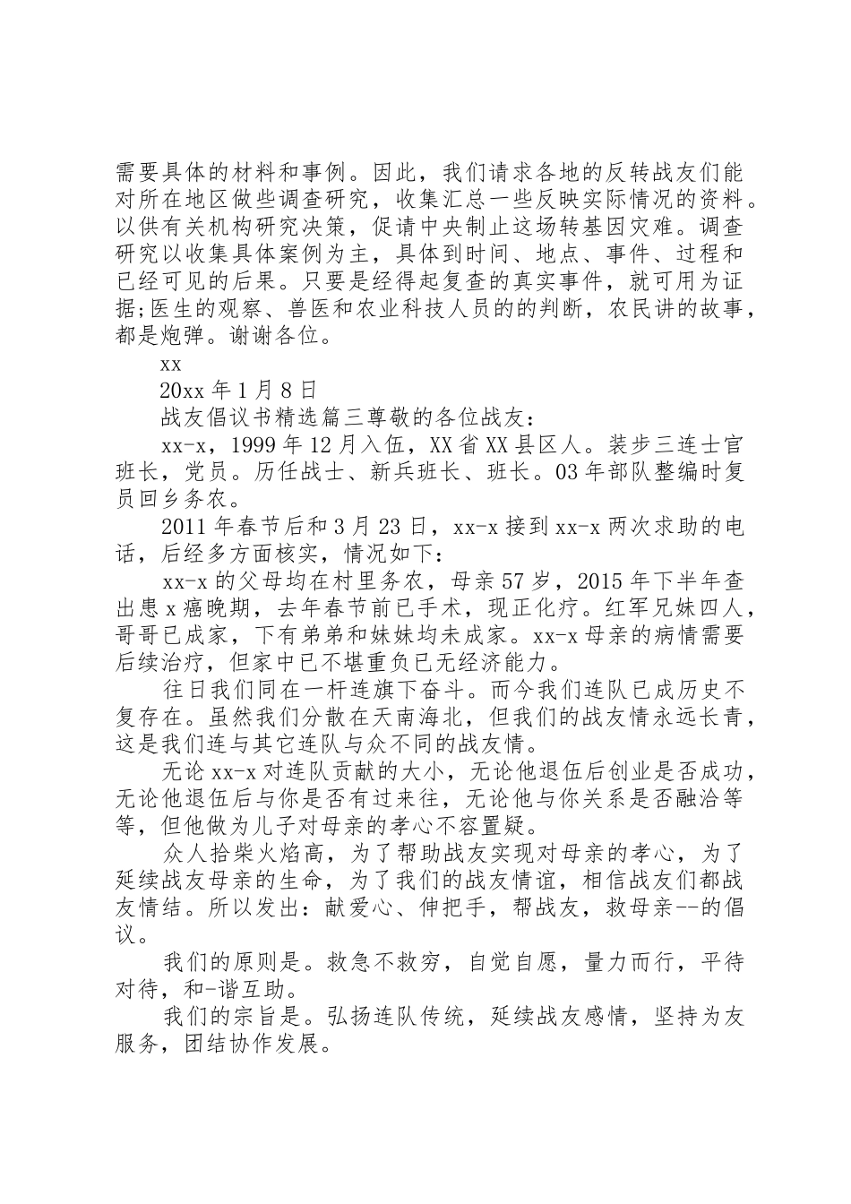 关于战友的倡议书精选_第2页