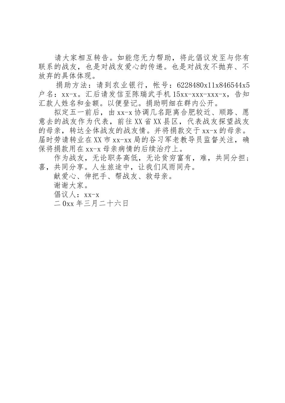 关于战友的倡议书精选_第3页
