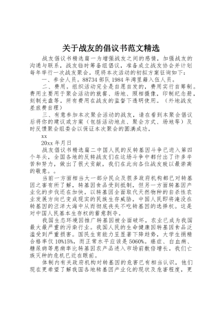 关于战友的倡议书精选