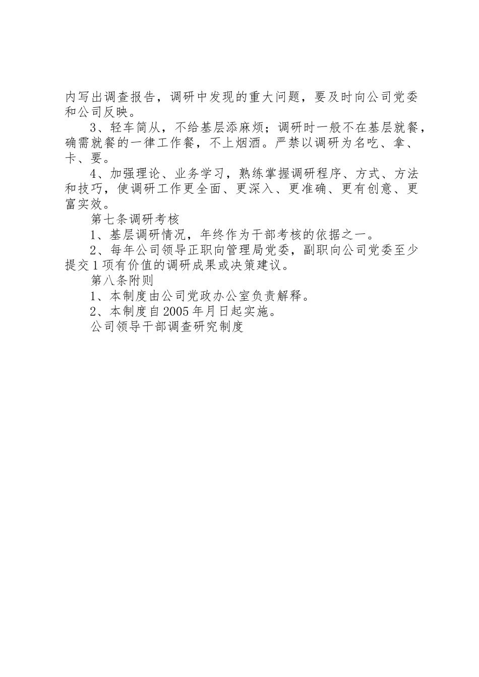 公司领导干部调查研究规章制度_第2页