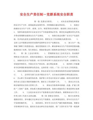 《安全管理制度》之安全生产责任制－党群系统安全职责 