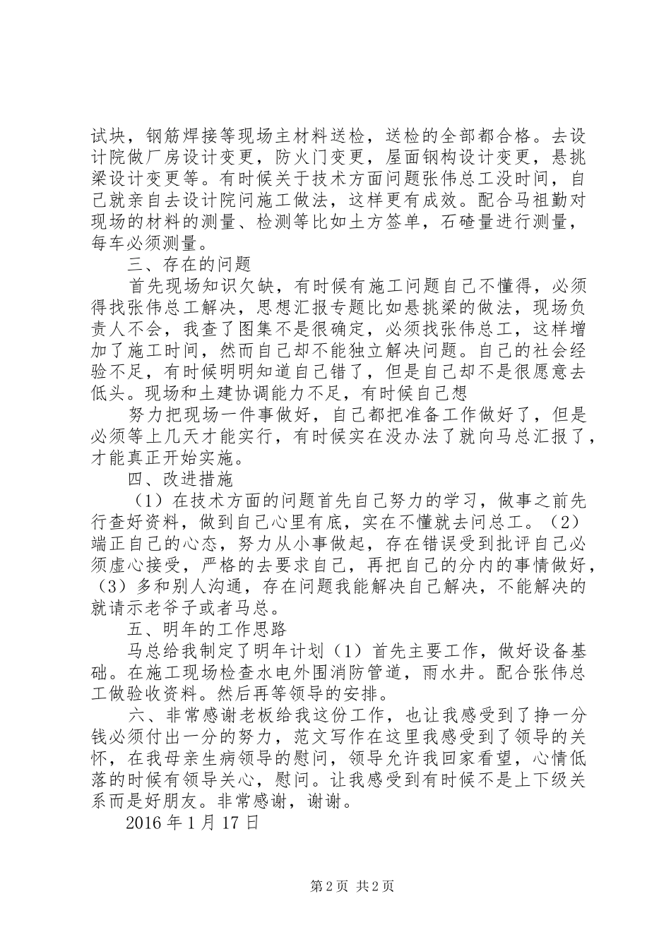 工作总结李朋,工作总结_第2页