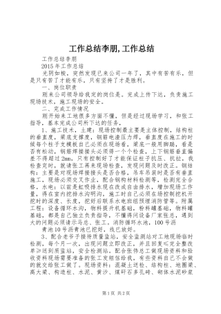工作总结李朋,工作总结