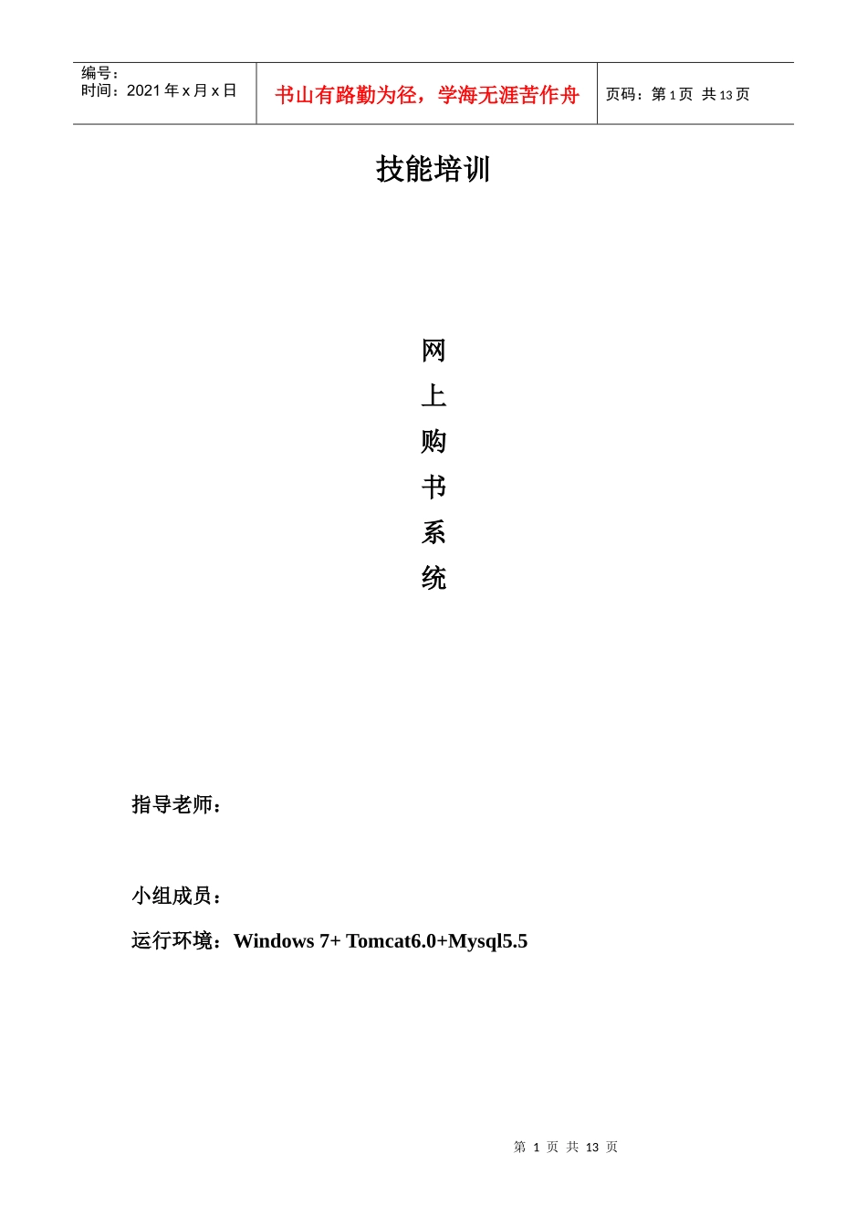 技能培训-网上购书系统_第1页