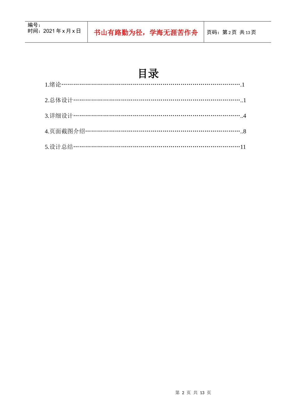 技能培训-网上购书系统_第2页