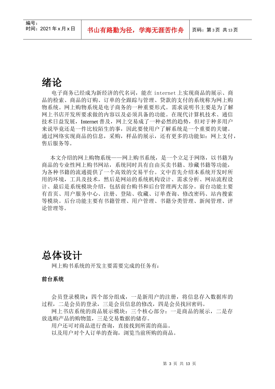 技能培训-网上购书系统_第3页