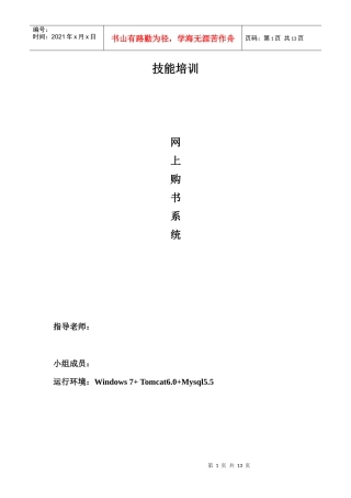 技能培训-网上购书系统