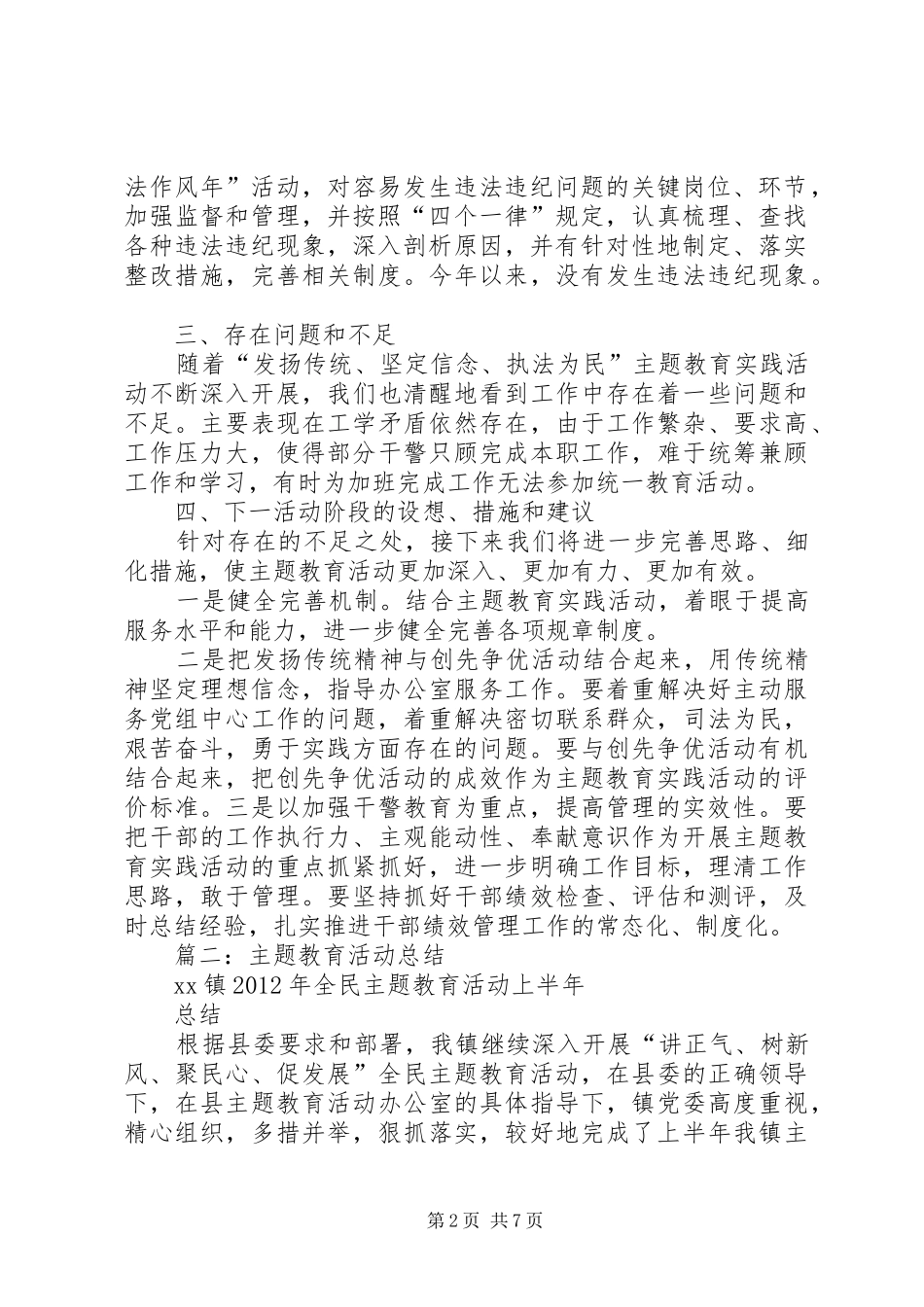 工作总结主题展开的方法_第2页