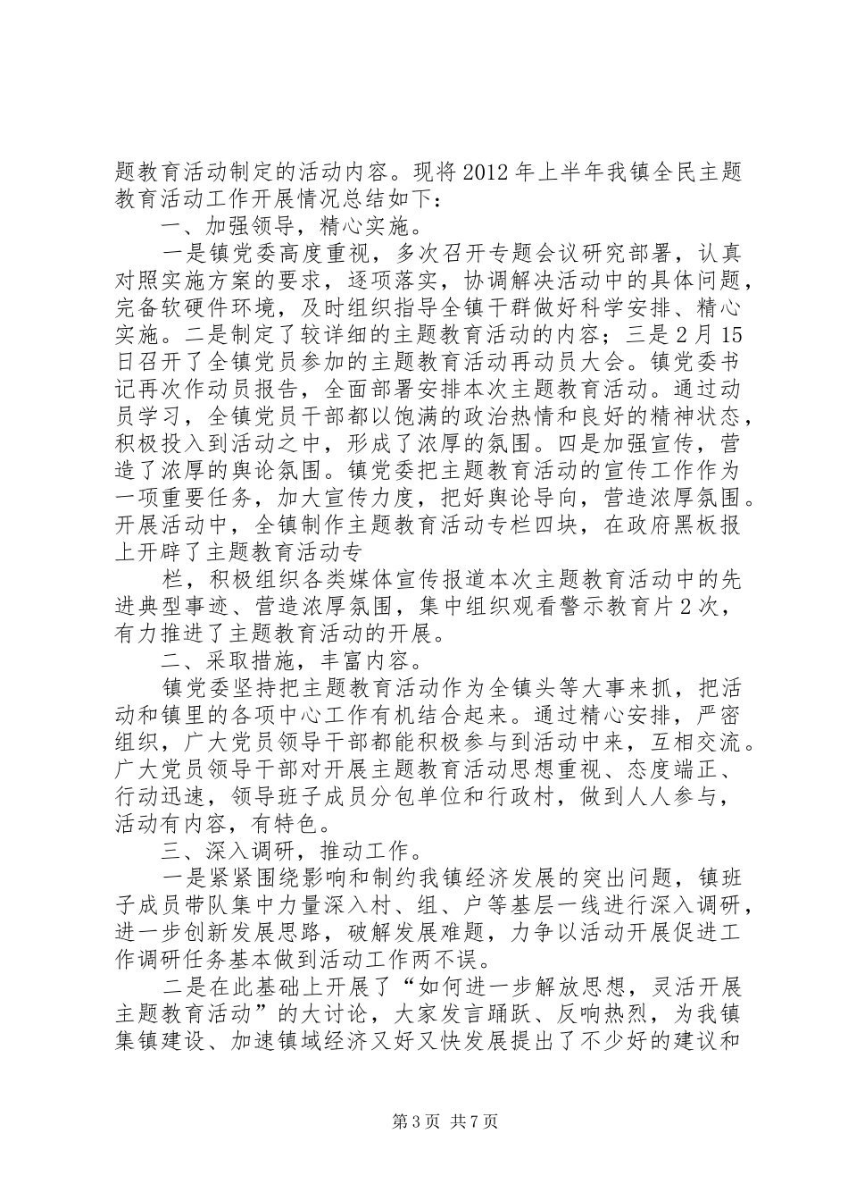 工作总结主题展开的方法_第3页