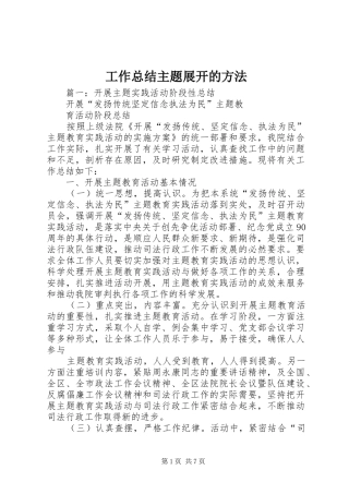 工作总结主题展开的方法