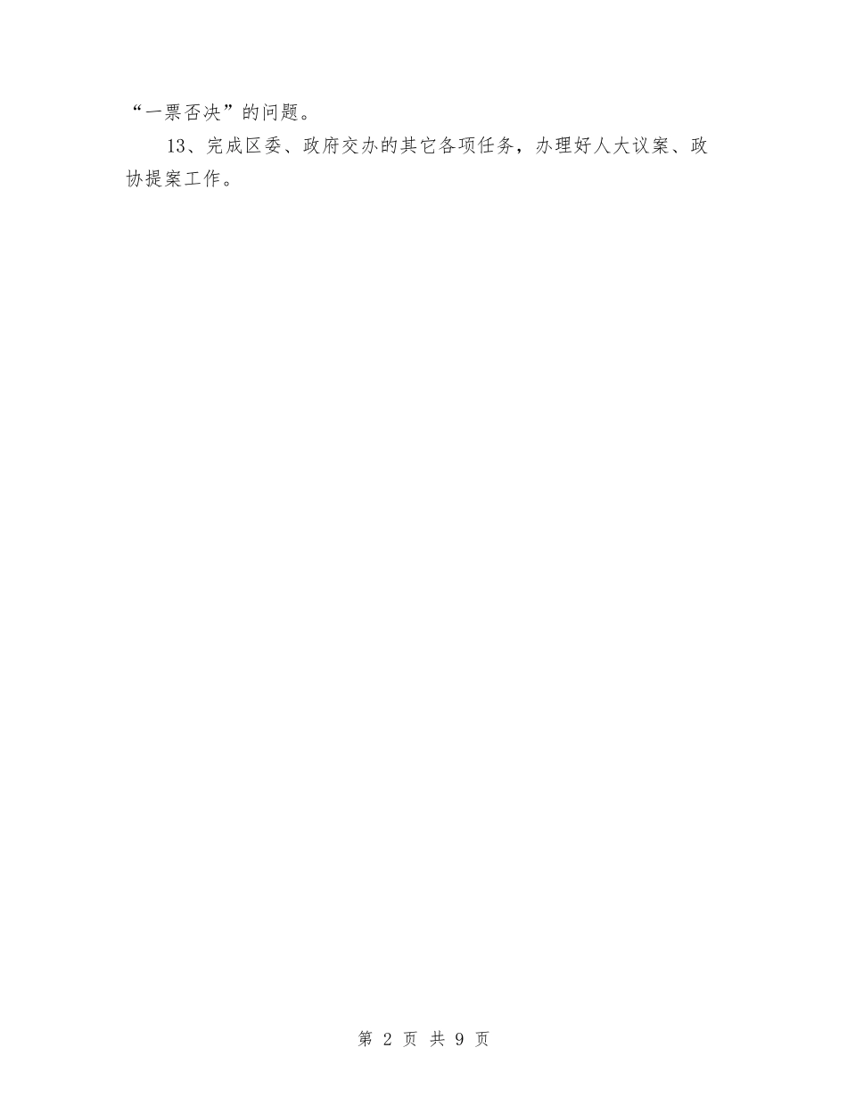 2024年政府食堂工作计划样本与2024年政教处个人工作计划汇编_第2页