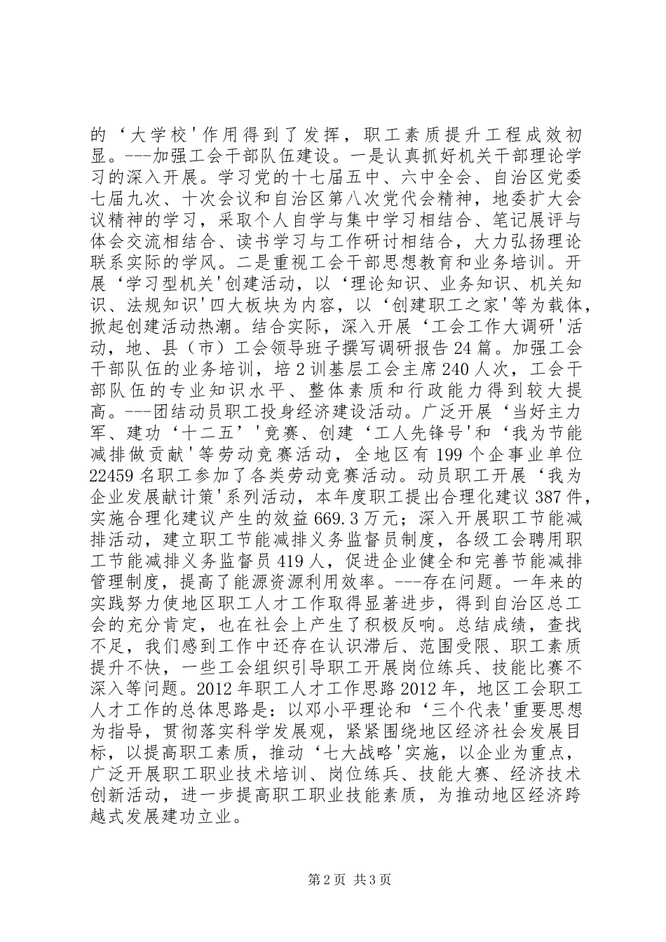 工会人才工作总结_第2页