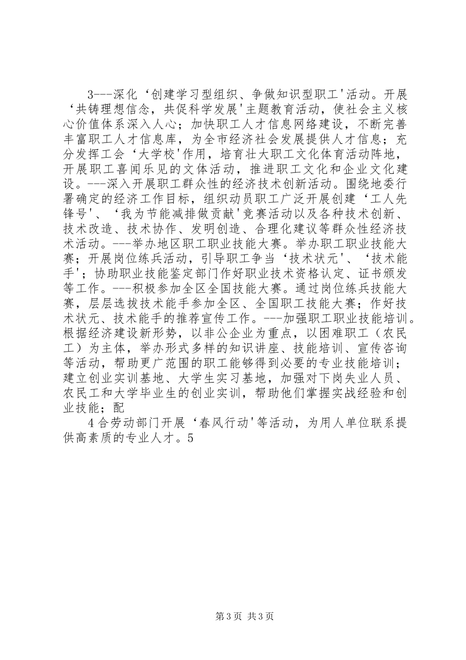 工会人才工作总结_第3页