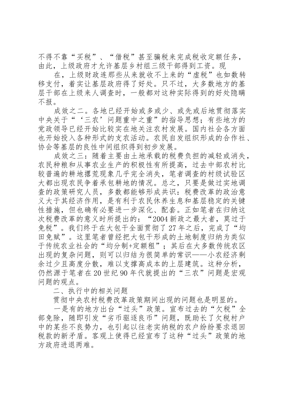 农村税费问题的规章制度性检讨  (2)_第2页