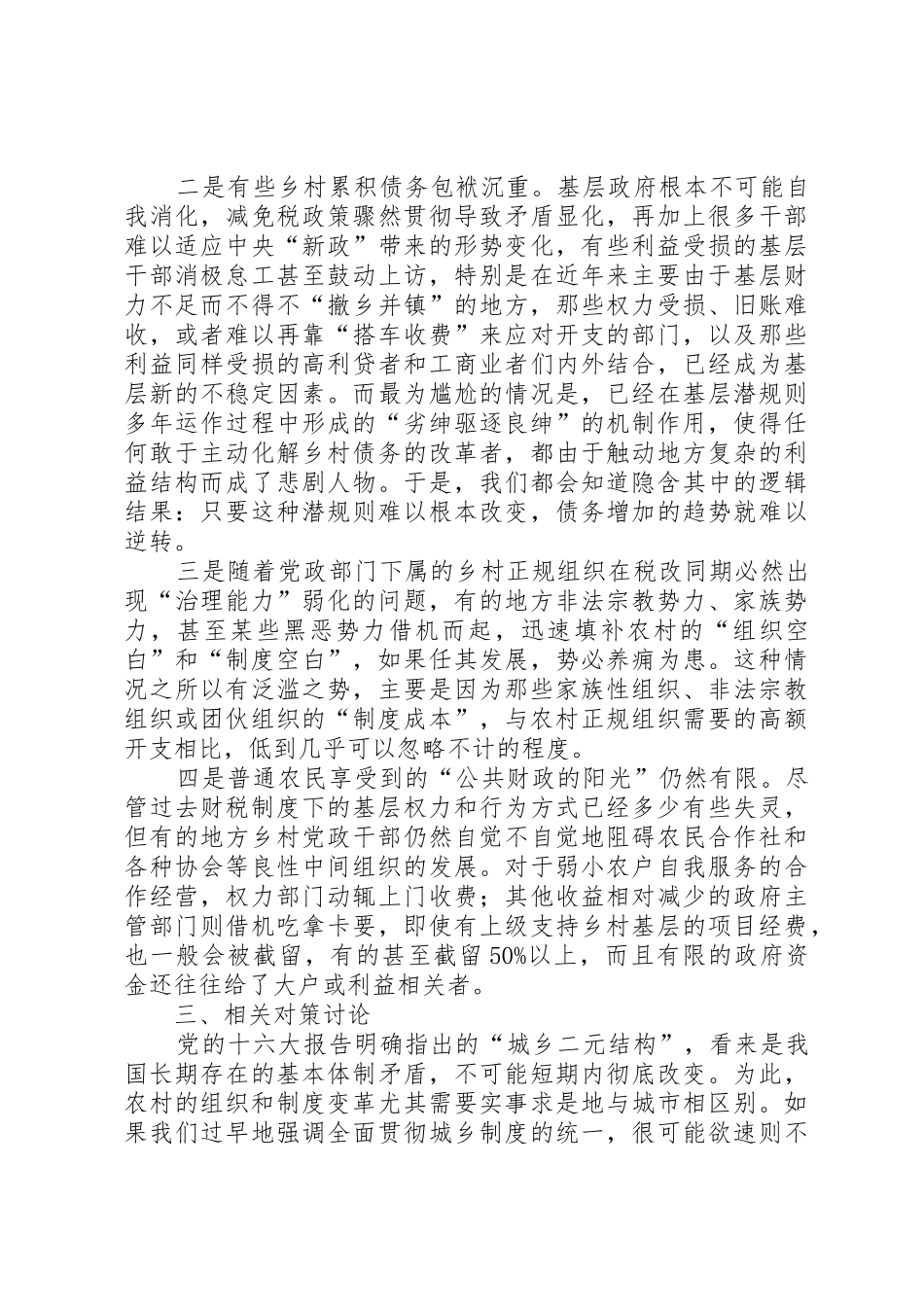 农村税费问题的规章制度性检讨  (2)_第3页