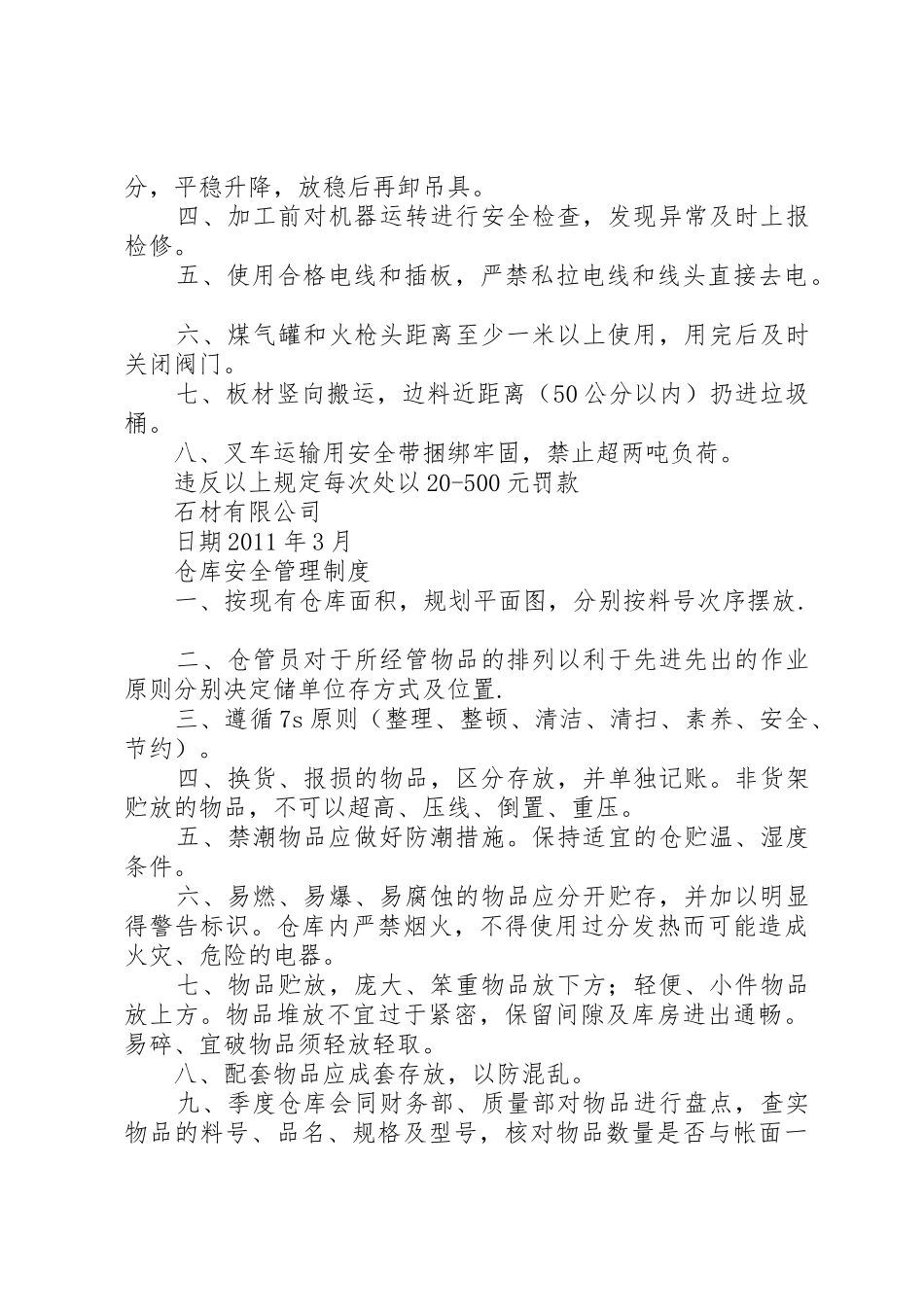 石材公司规章规章制度细则初稿_第2页