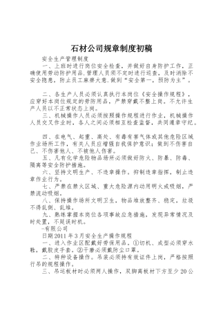 石材公司规章规章制度细则初稿