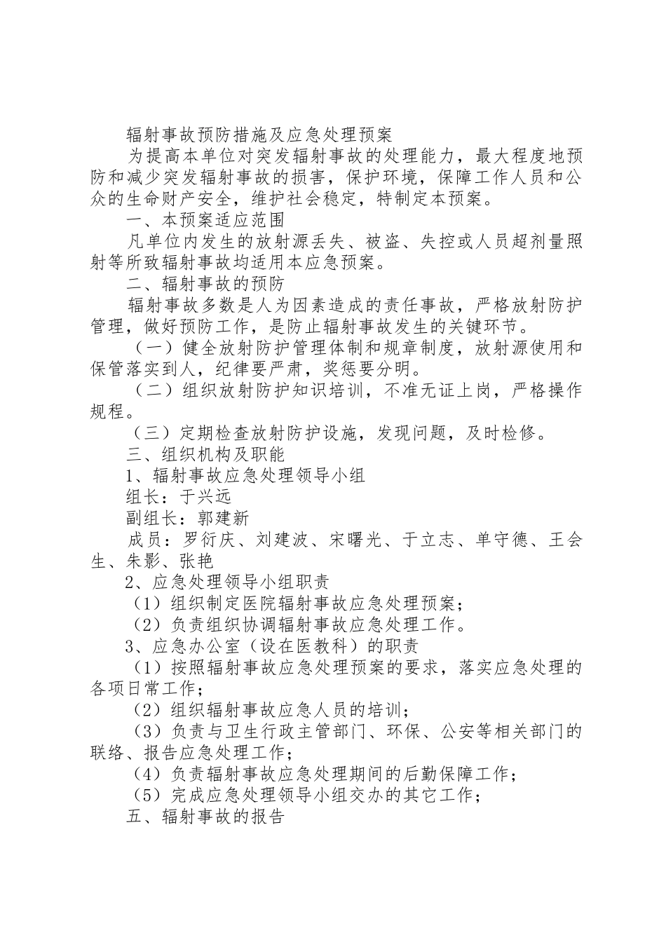辐射安全与防护管理规章制度 _第3页