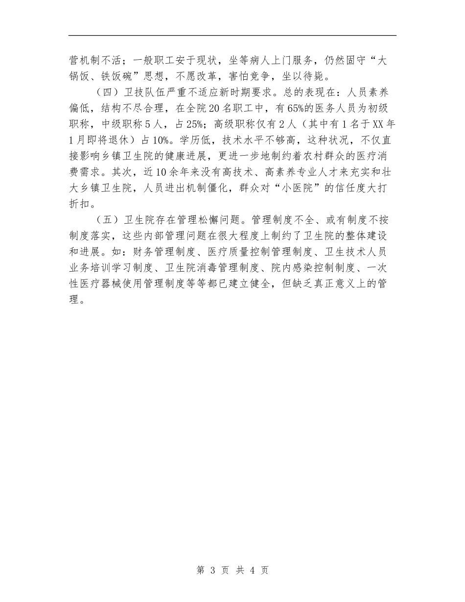 乡镇卫生院工作计划_第3页
