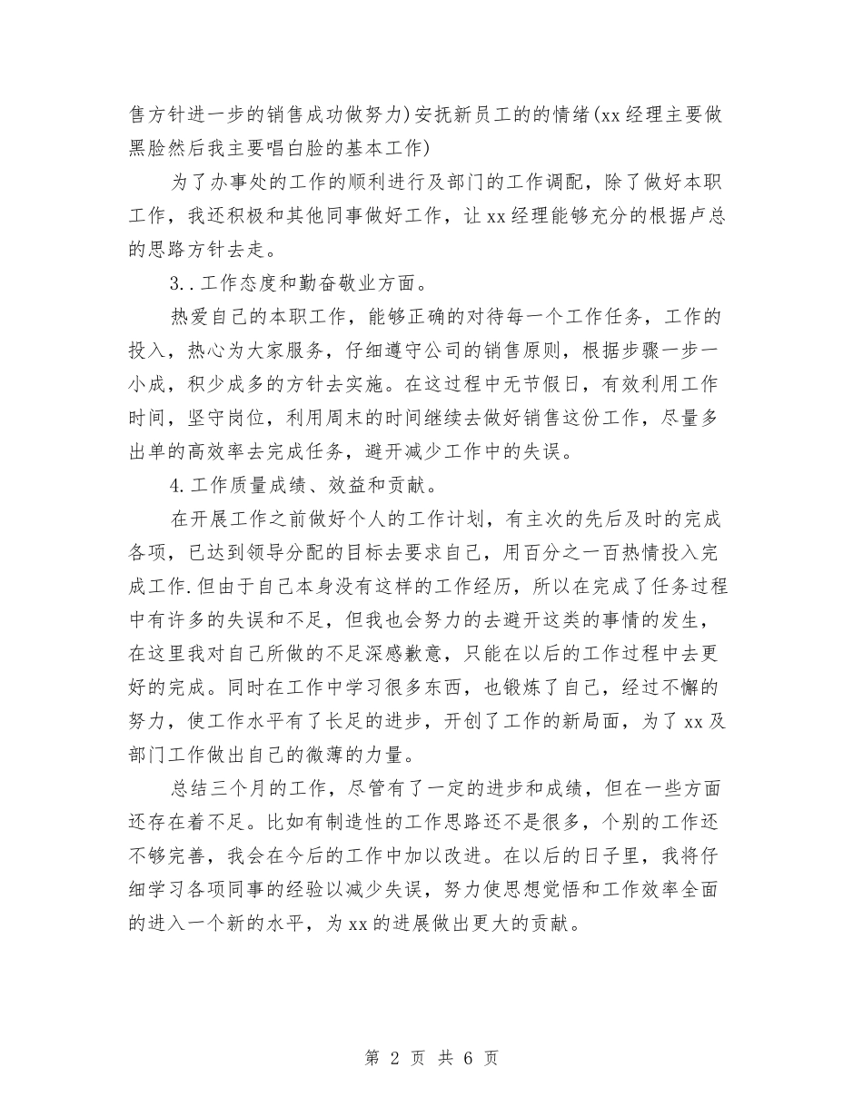 2024年IT产品销售个人总结范文与2024年it工程师个人总结范文汇编_第2页