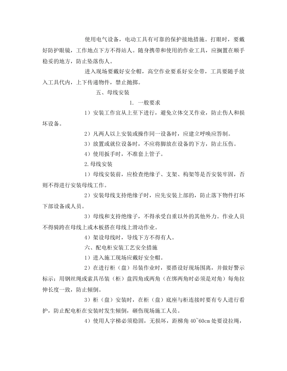 《管理资料-技术交底》之电气安全技术交底记录 _第2页