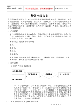 绩效考核措施0SAMPLE